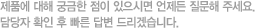 제품에 대해 궁금한 점이 있으시면 언제든 질문해 주세요. 담당자 확인 후 빠른 답변 드리겠습니다.